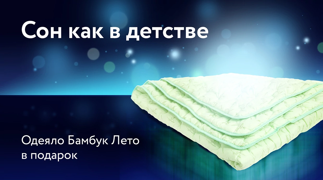 Сон как в детстве