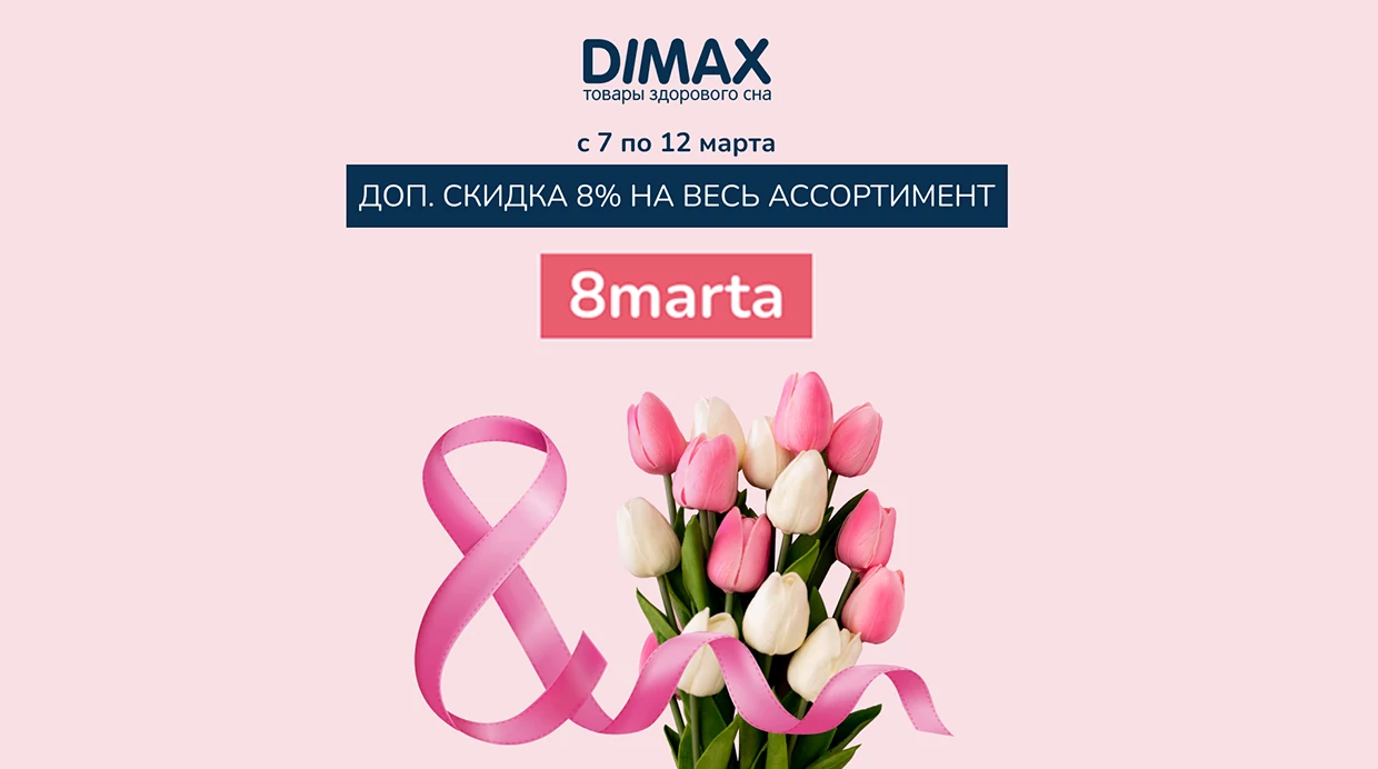 В честь 8 марта!